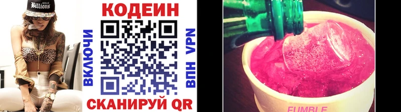 хочу Светлогорск Codein напиток Lean (лин)